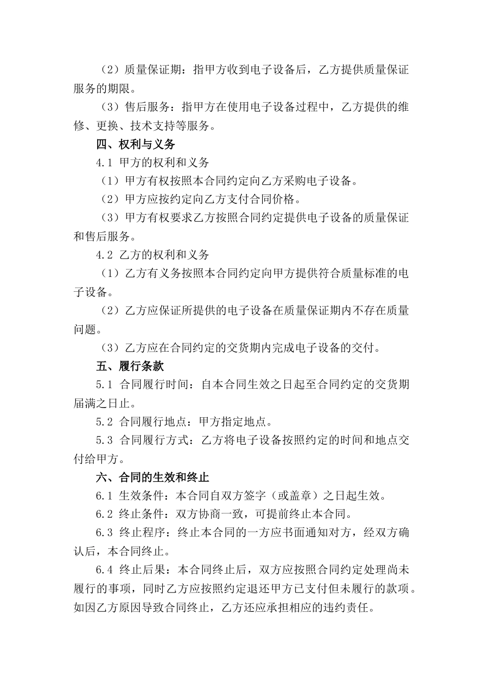 2024版电子设备采购合作合同细则_第3页
