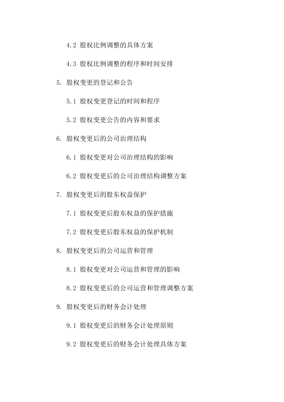 股权结构调整协议：2024年公司控股权变更协议_第3页