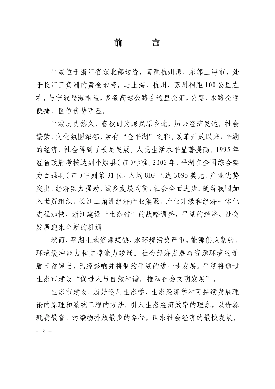 平湖生态市建设规划_第2页