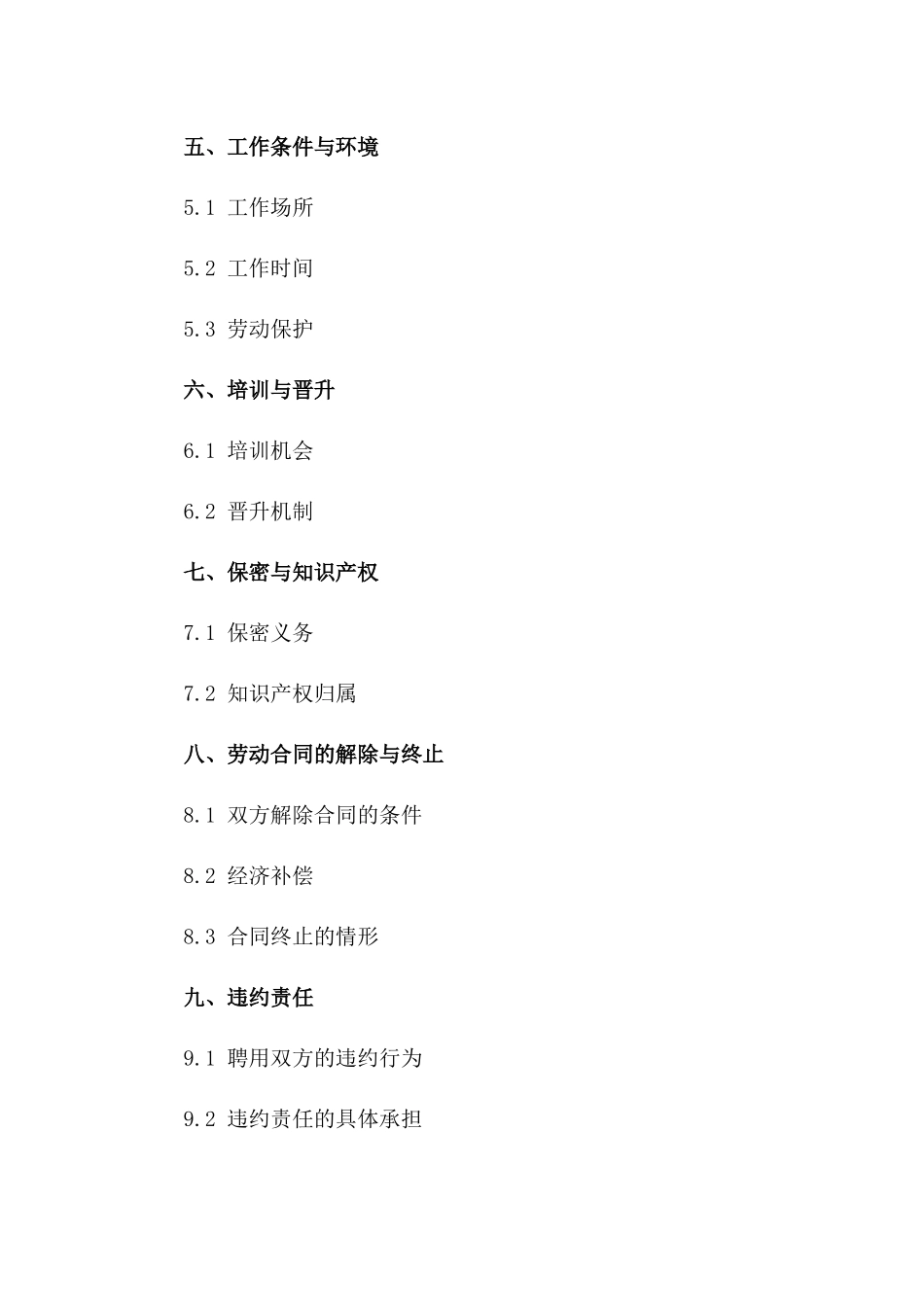 事业单位聘用员工协议规范(2024年版)_第3页