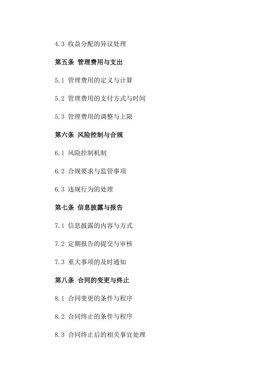 固定收益份额分配管理协议_第2页