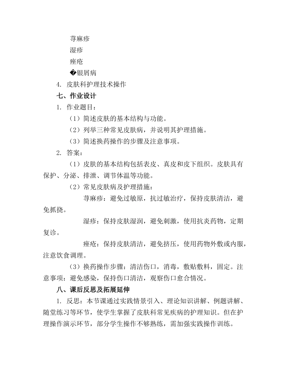皮肤科常见疾病护理课件.(1)_第2页