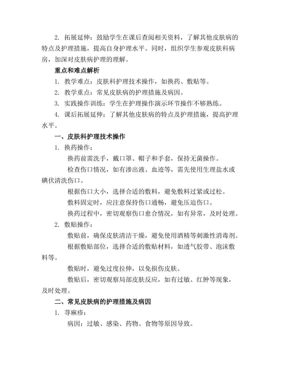 皮肤科常见疾病护理课件.(1)_第3页