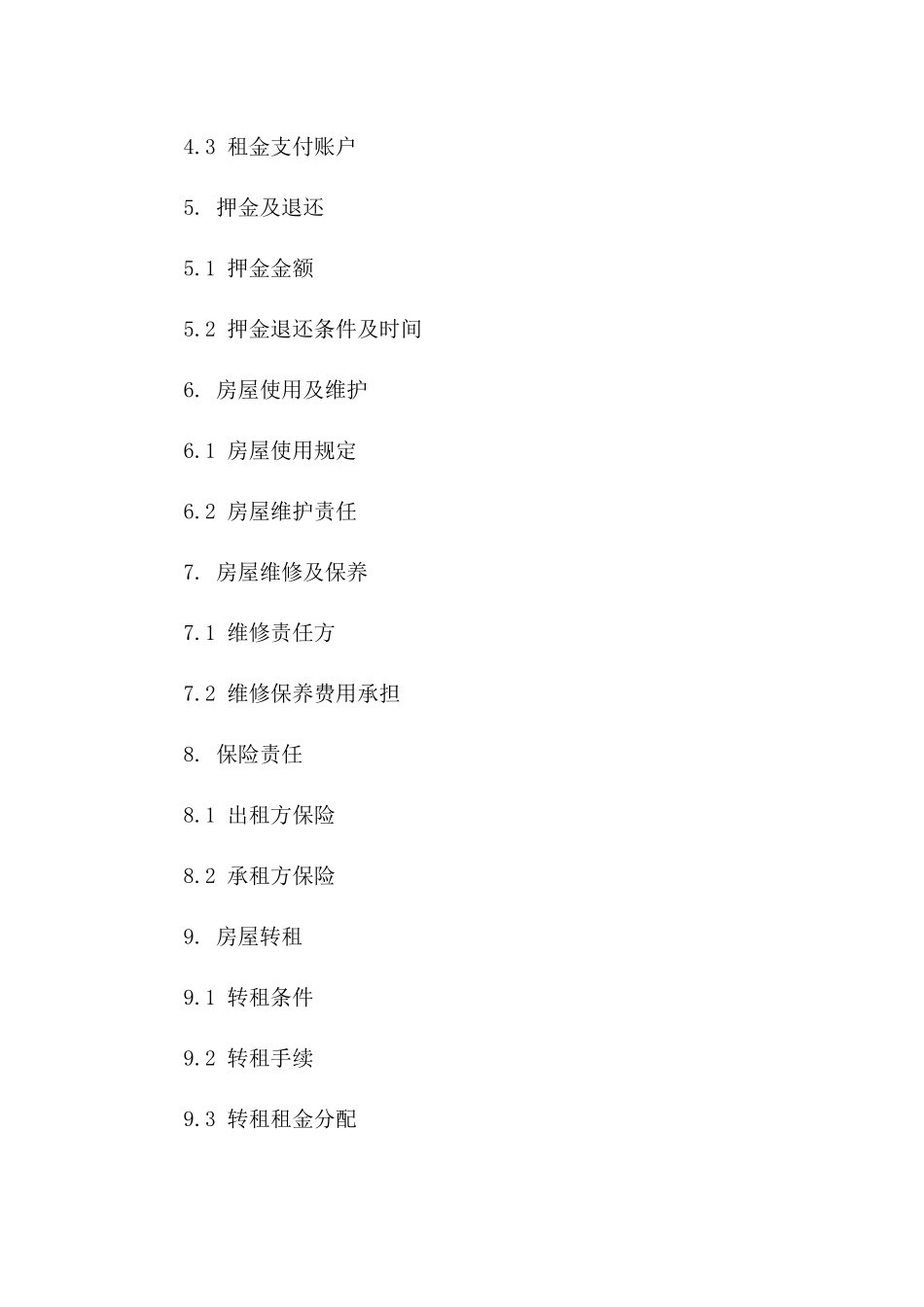 全国通行住宅租赁A3三联协议样本（2024版）_第2页