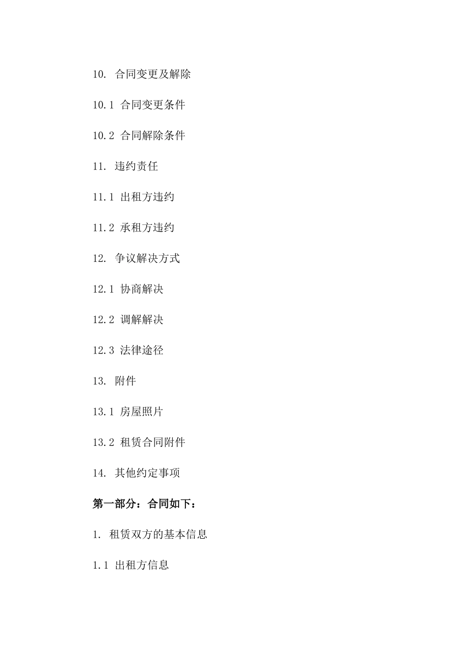 全国通行住宅租赁A3三联协议样本（2024版）_第3页