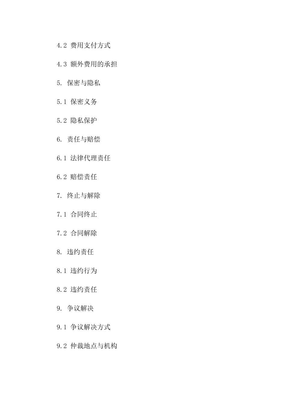 精准法律代理服务协议2024版版_第3页