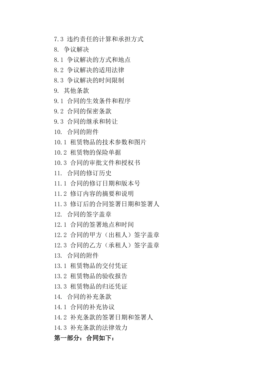 桩工机械租赁合约范例2024版_第3页