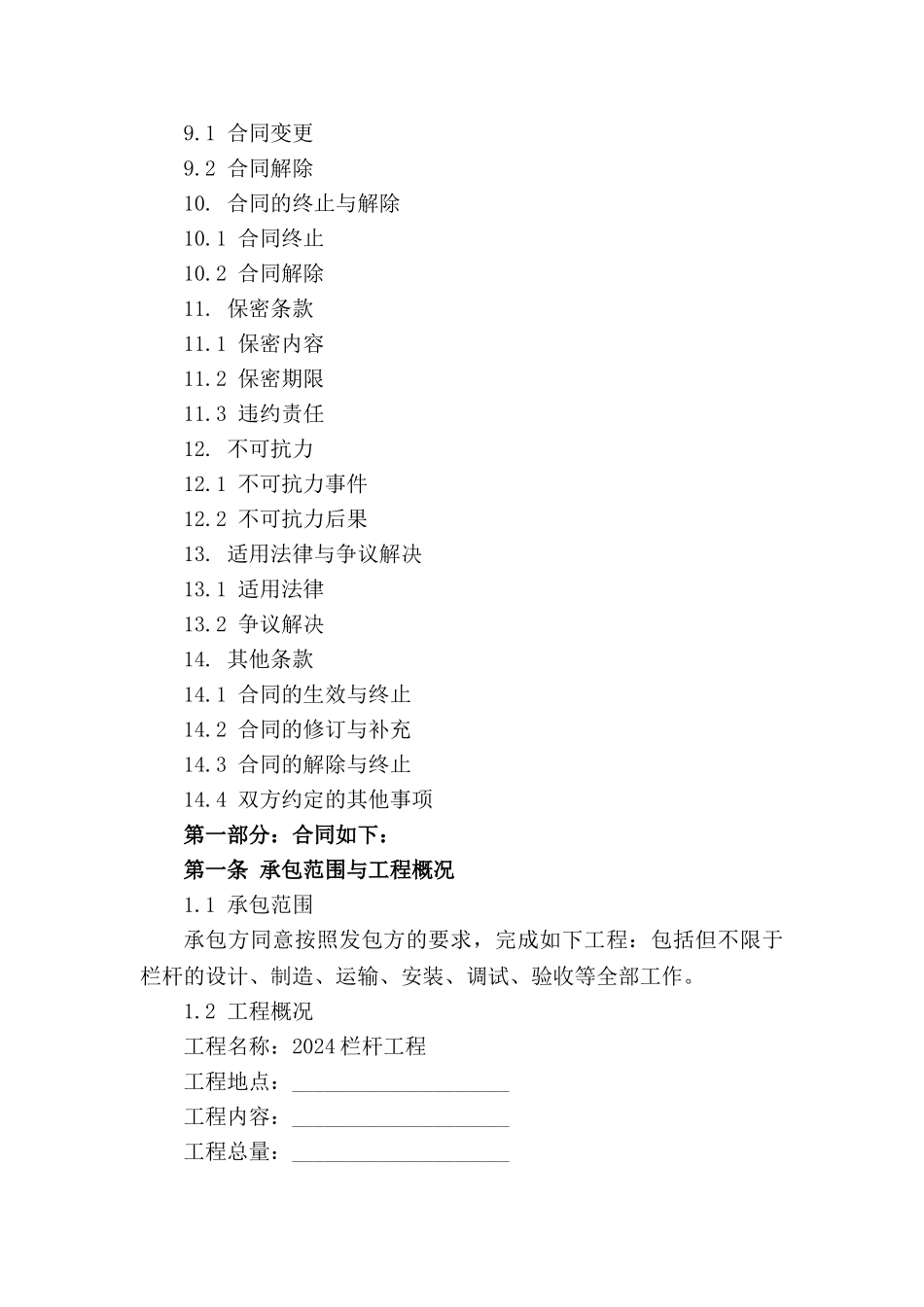 2024栏杆工程承包详细合同_第3页