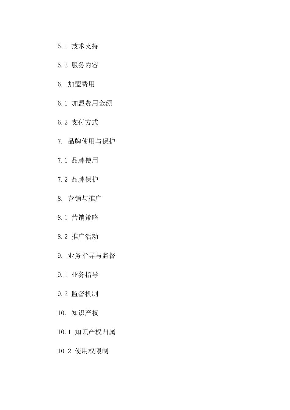 专业技能培训学校加盟协议（2024修订）版_第3页