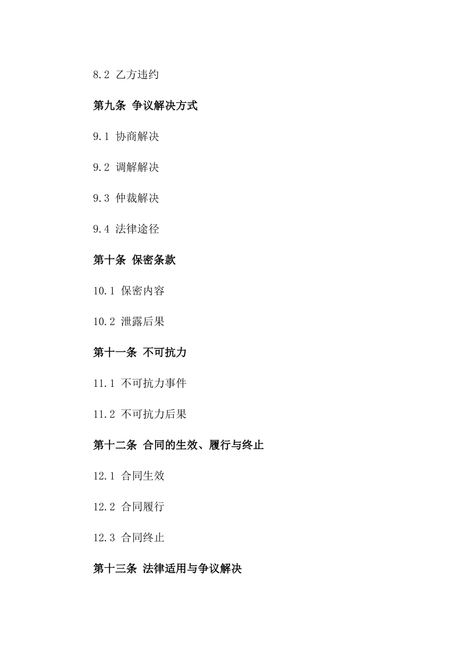 零售行业专用垫资协议2024年版_第3页