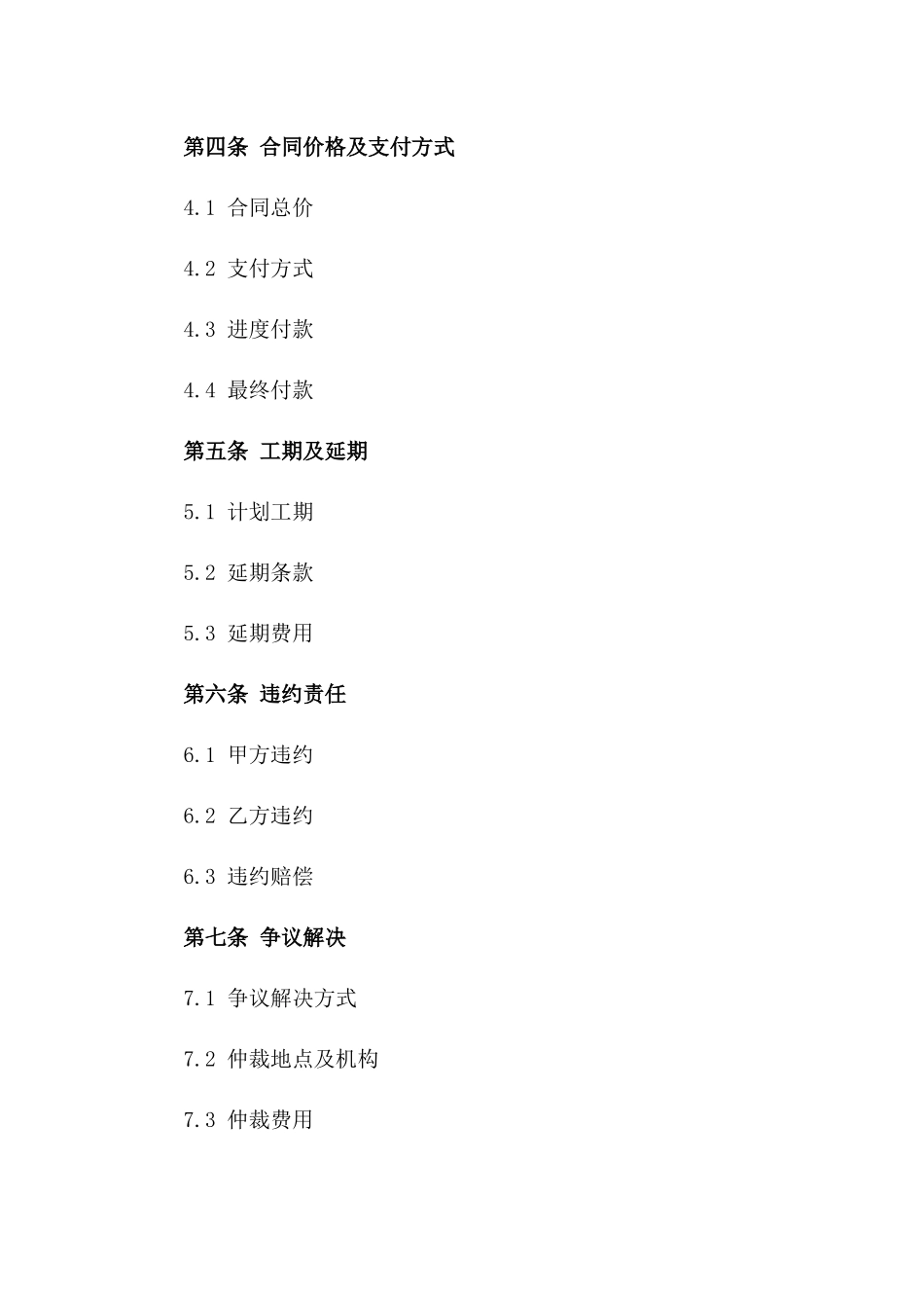 商业大厦门窗工程承包协议（2024版）版B版_第3页