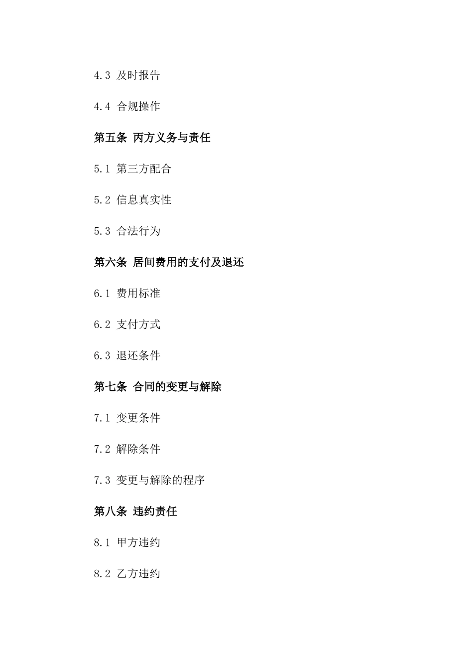 专业居间服务合同格式（2024年定制版）_第2页