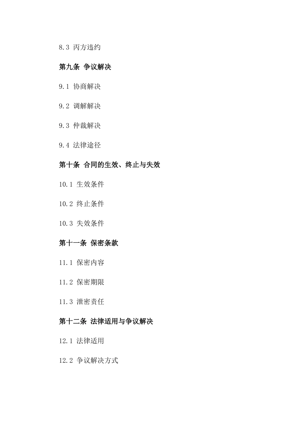 专业居间服务合同格式（2024年定制版）_第3页