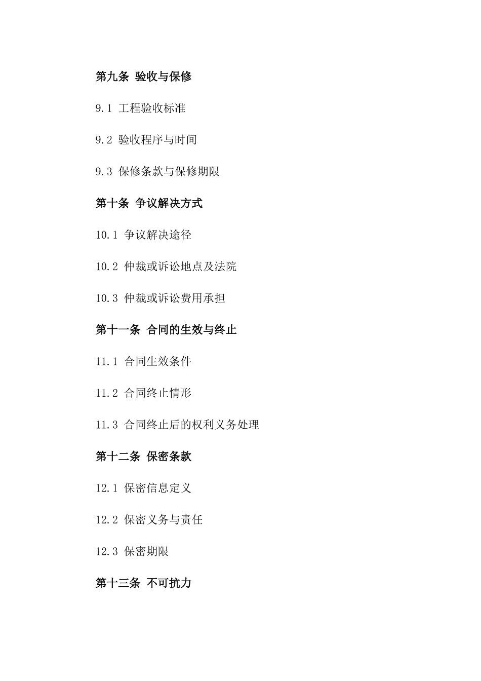 2024年精装房屋改造及施工细则协议_第3页