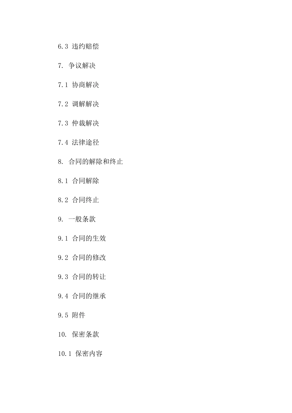 外墙修复工程承包协议标准文本2024版_第3页