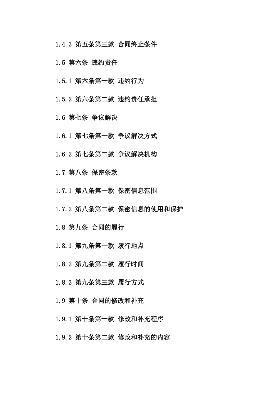 2024年专项合同主体调整与担保条款补充合同版_第3页