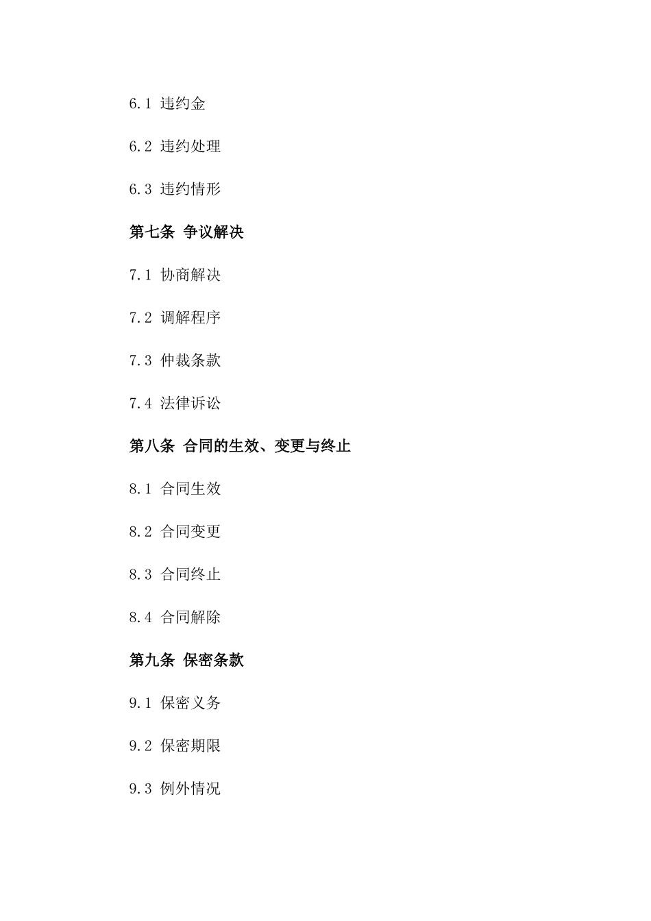 2024年度标准瓷砖销售合约模板_第3页