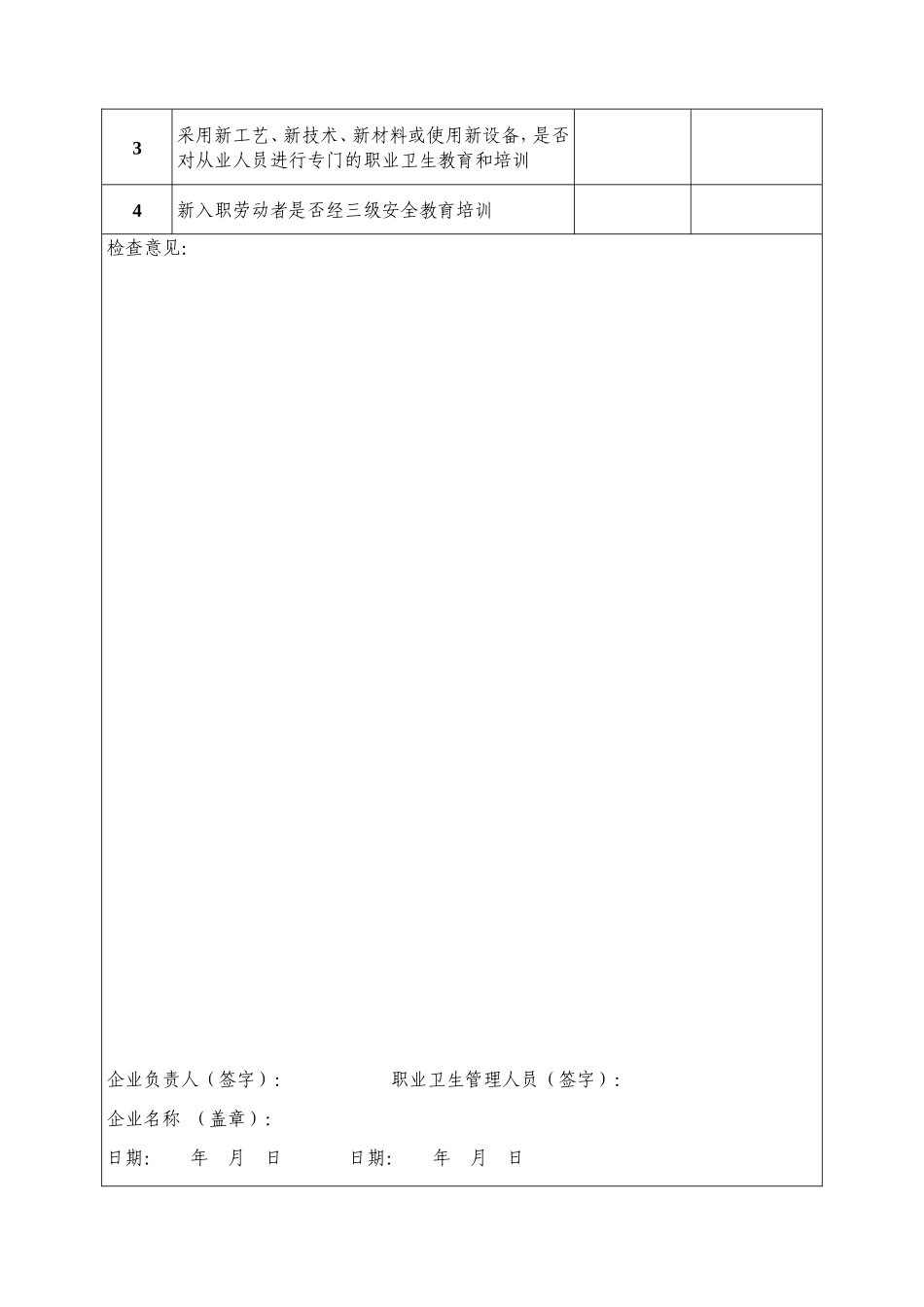 企业职业卫管理自查查表_第3页