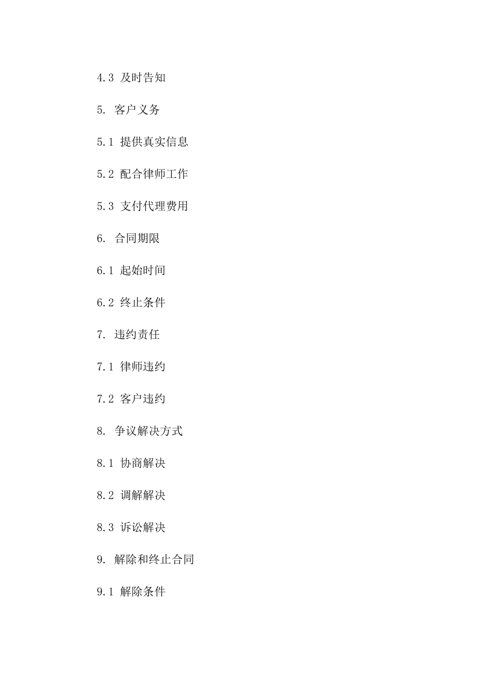 2024全新律师代理服务协议模板立即下载_第3页
