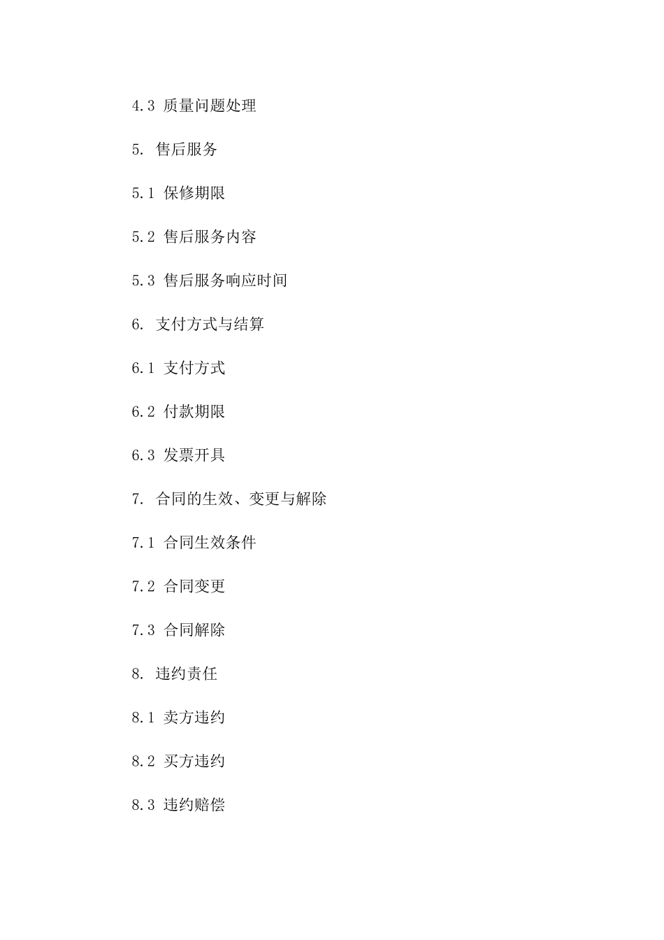 室内外灯具定制销售协议(2024版)版_第3页