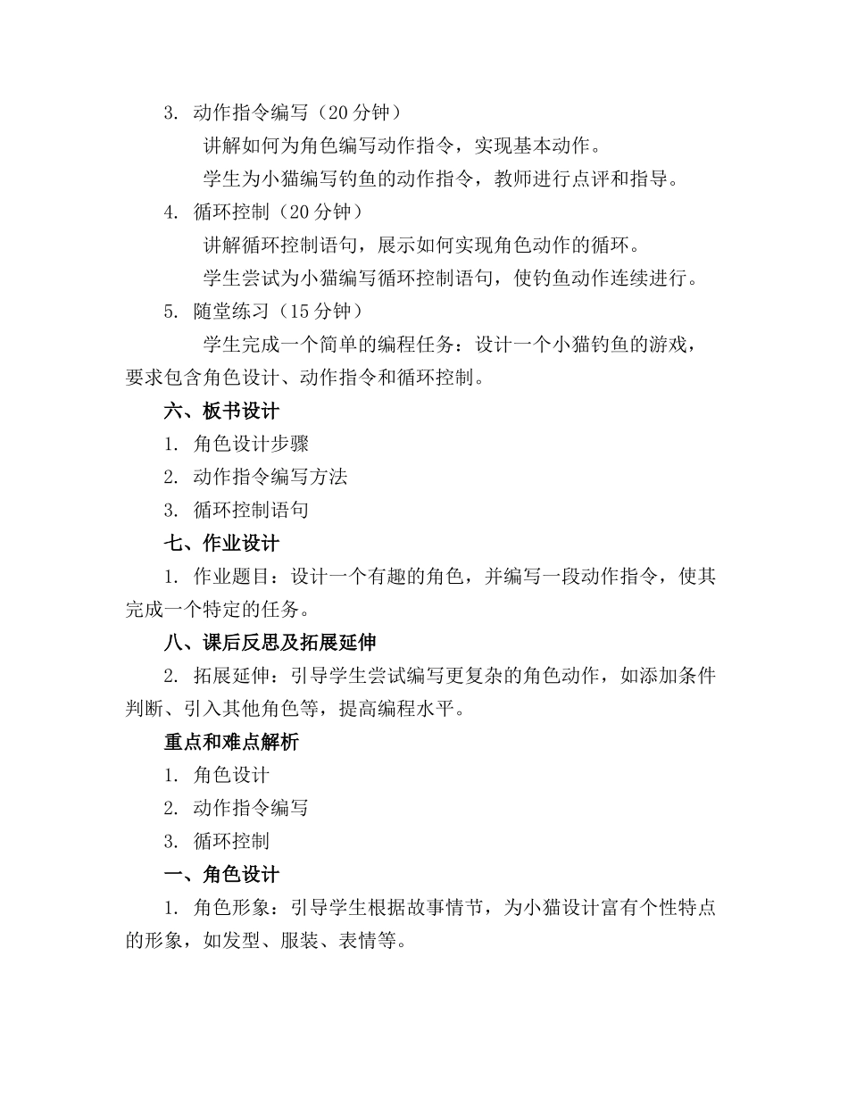 《 小猫钓鱼课件》教学课件(全文可看_第2页