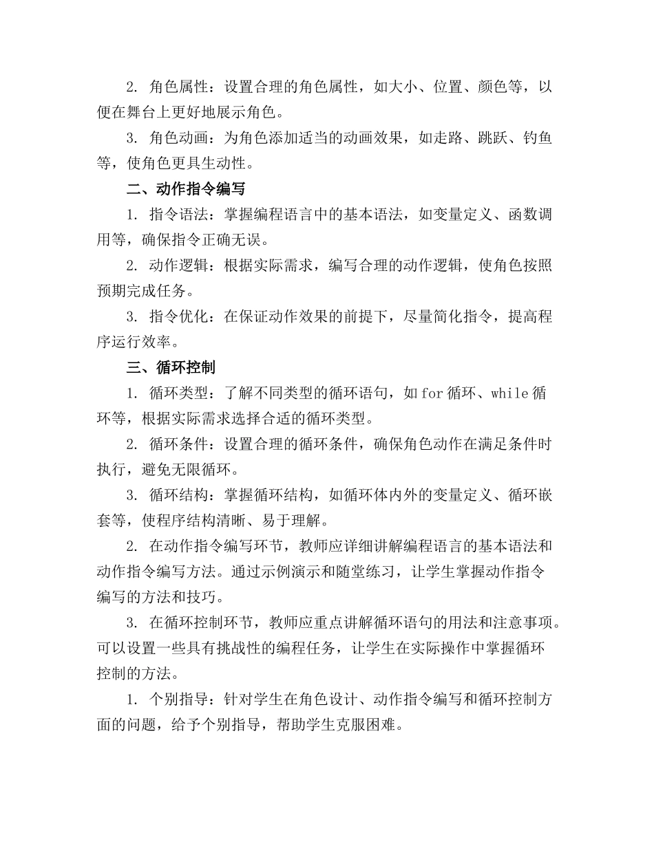 《 小猫钓鱼课件》教学课件(全文可看_第3页