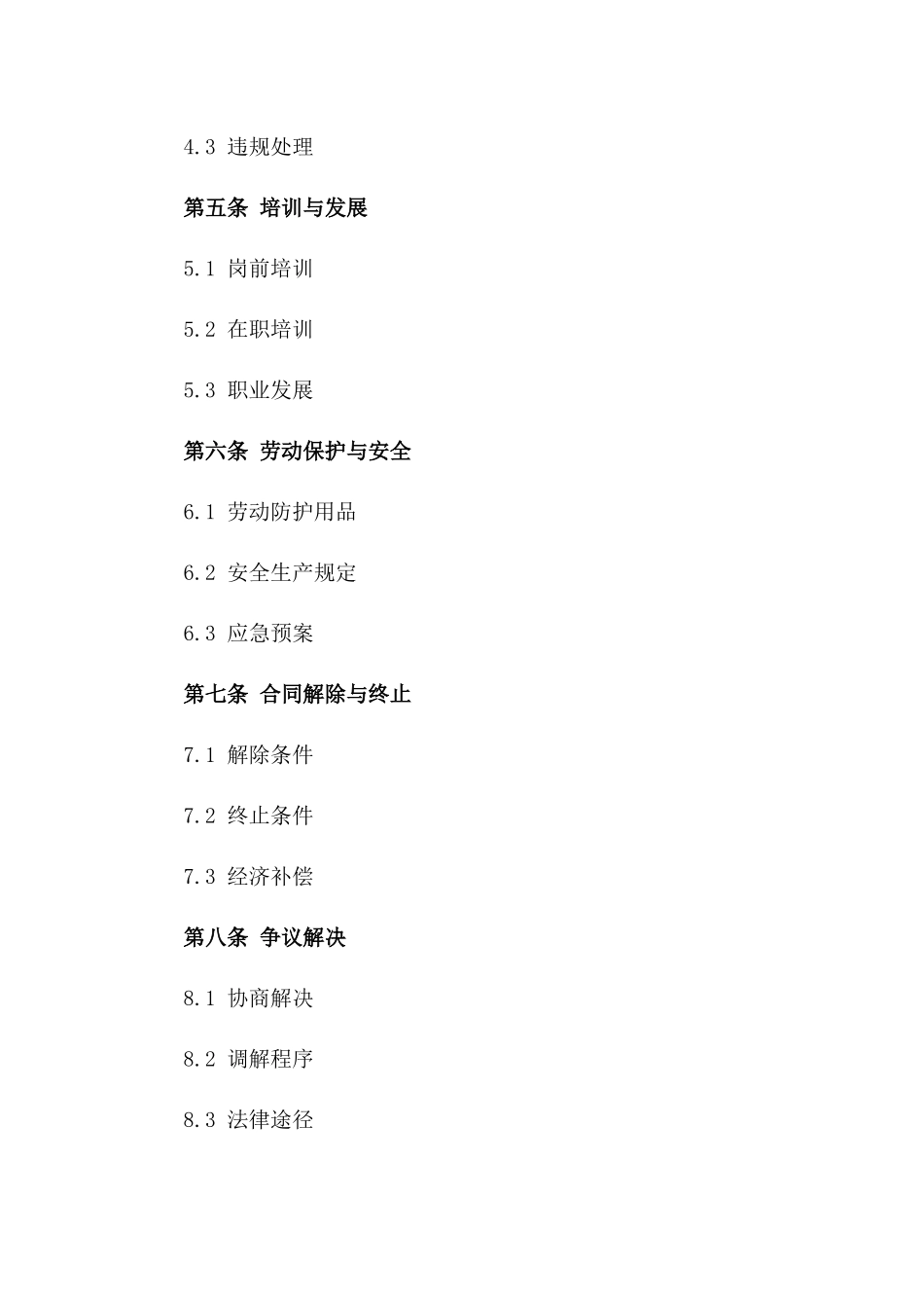 食堂工作人员2024年聘任协议标准版版_第3页