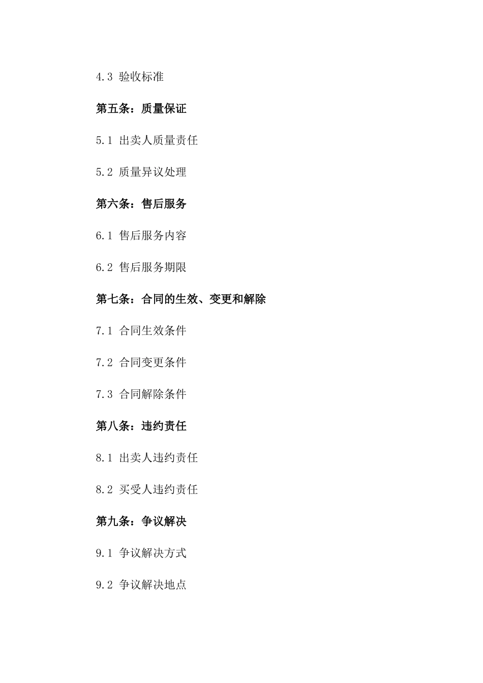 公司买卖合同2024签订指南_第2页