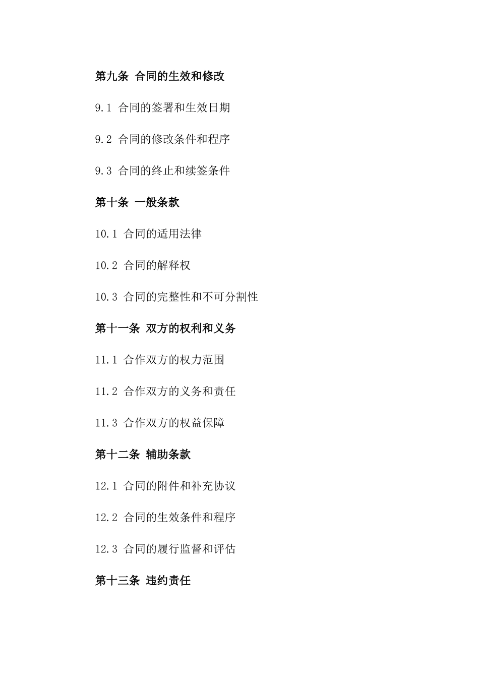 战略发展顾问2024年度合作协议_第3页