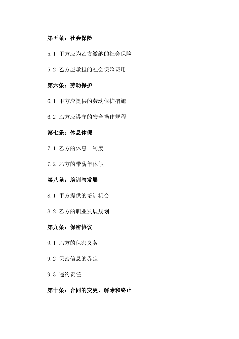 专责中介工作2024年度劳动协议样本_第3页