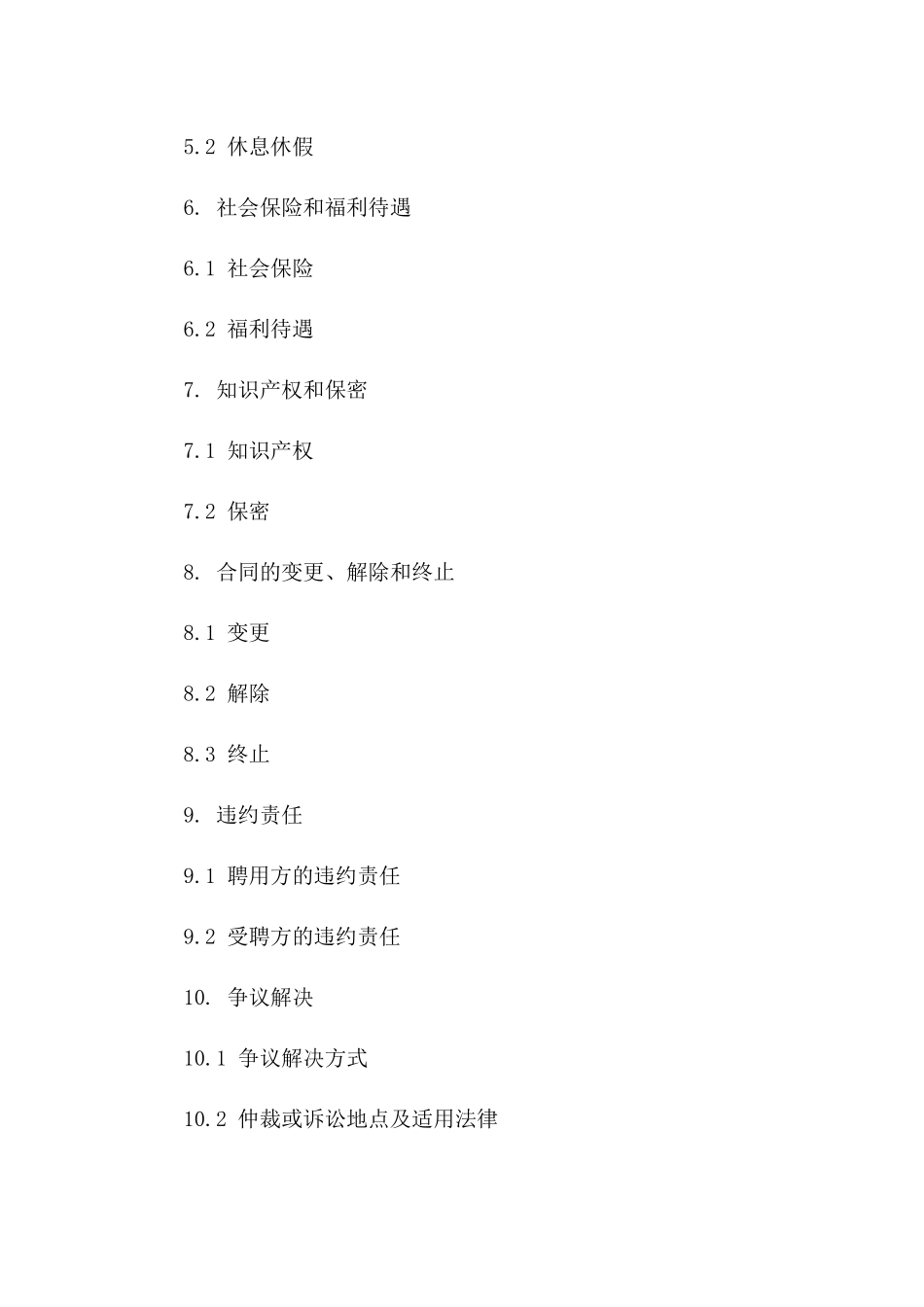 陶瓷工艺师聘用协议范本（2024年版）版B版_第3页