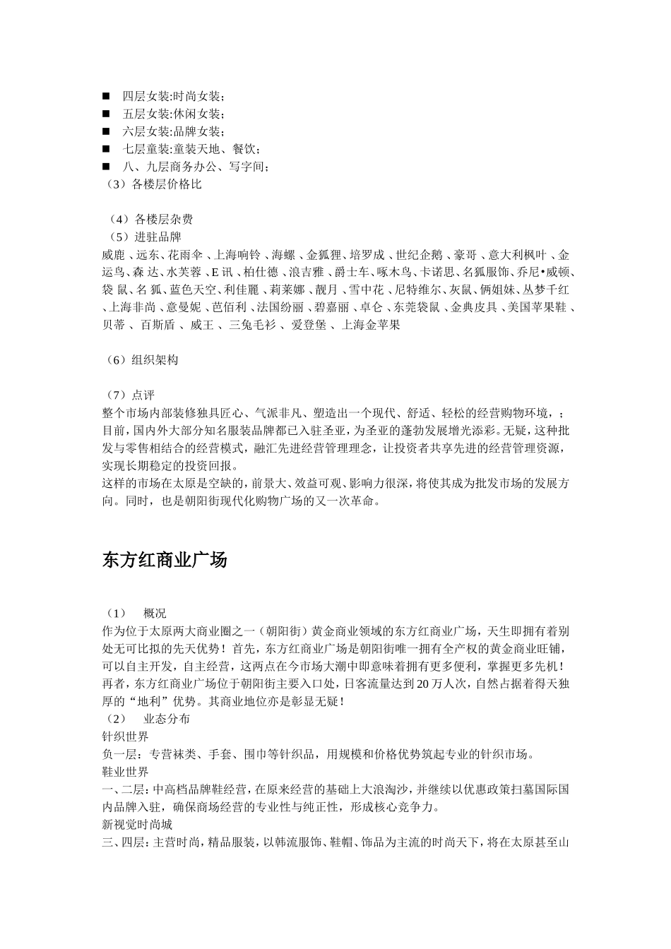 山西省太原市专业市场调查报告_第3页