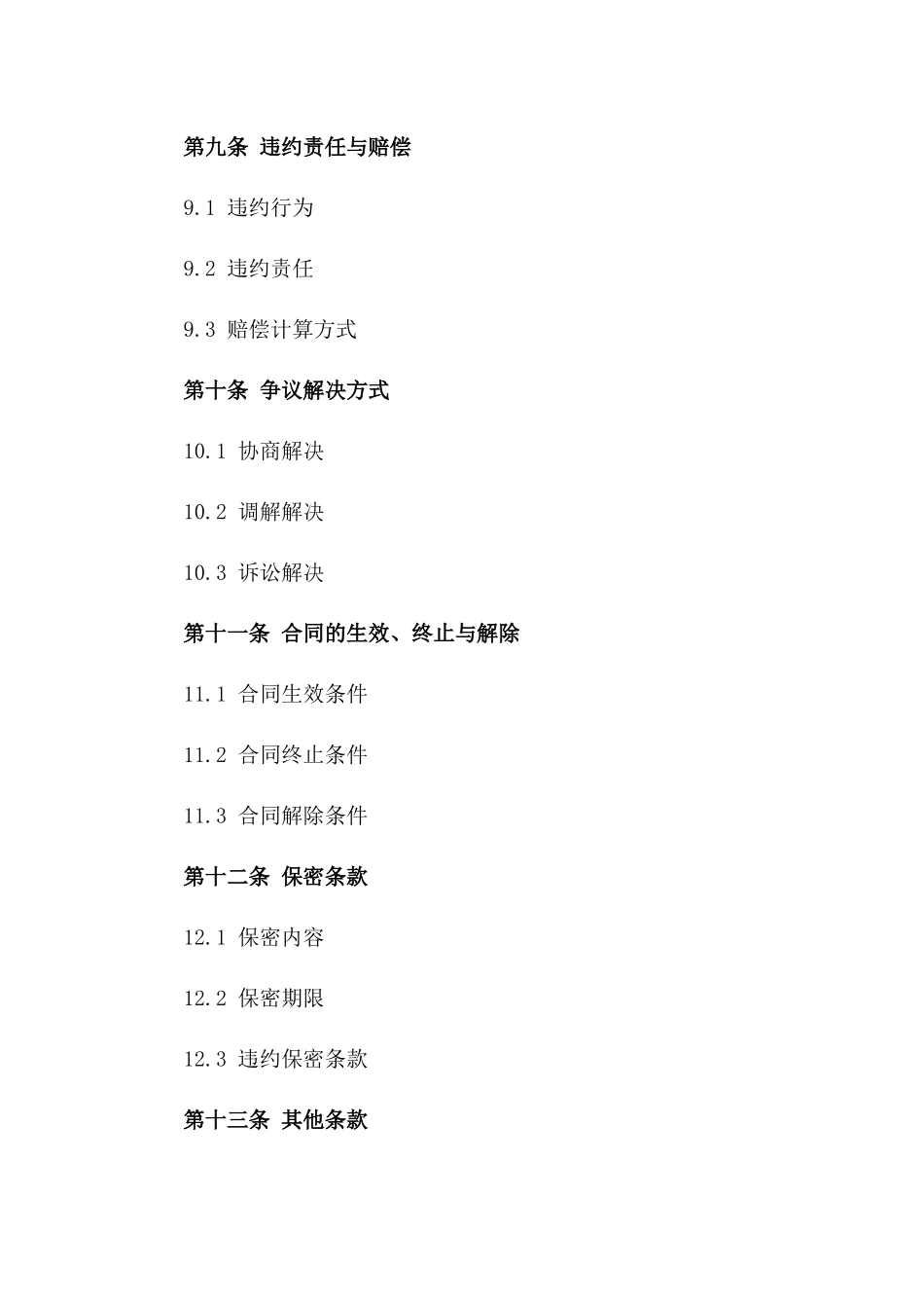 2024年专业园林亮化项目工程合同样本_第3页