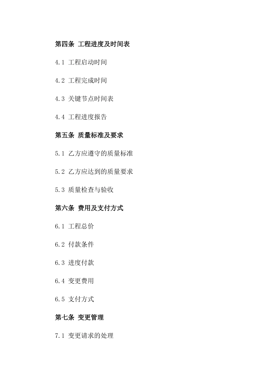 专业厨房设备安装工程服务合同_第2页