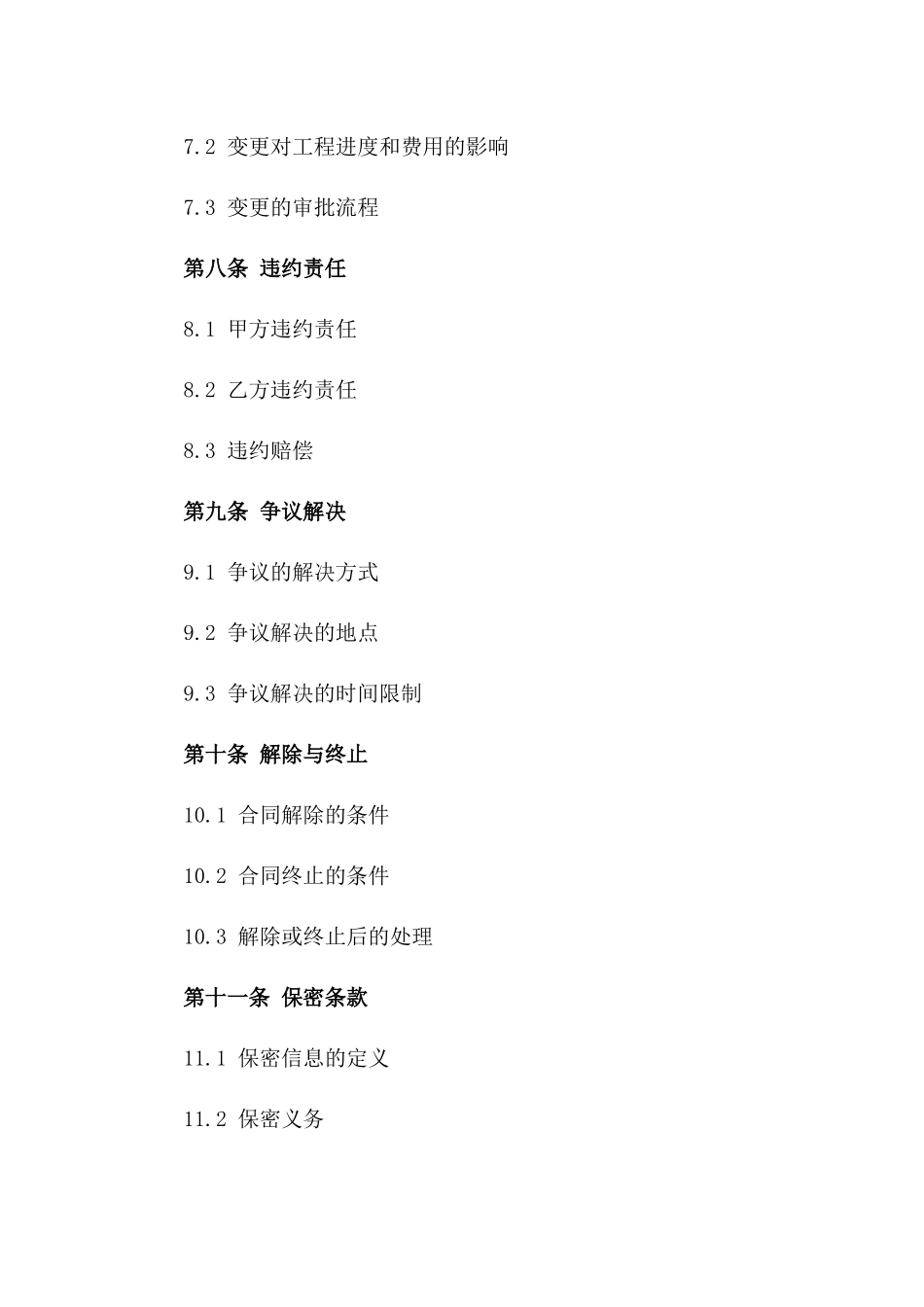 专业厨房设备安装工程服务合同_第3页