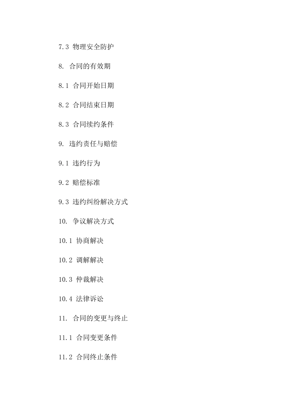 文档管理规范协议（2024版）_第3页