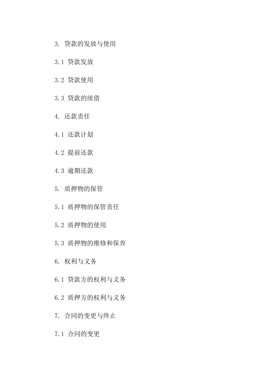 私人汽车质押贷款协议（2024版）样本一_第3页