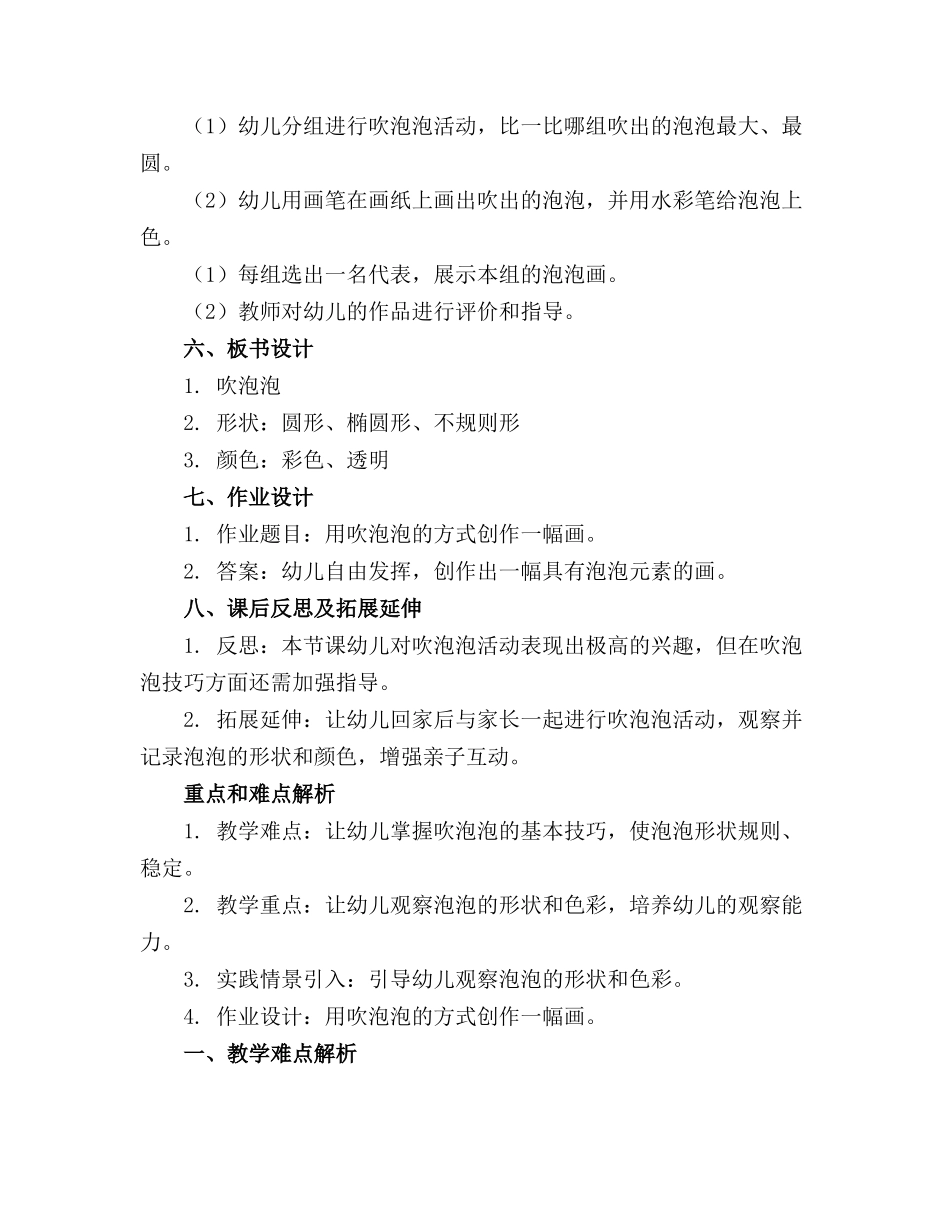 幼儿园《吹泡泡》的教案精选(1)_第2页