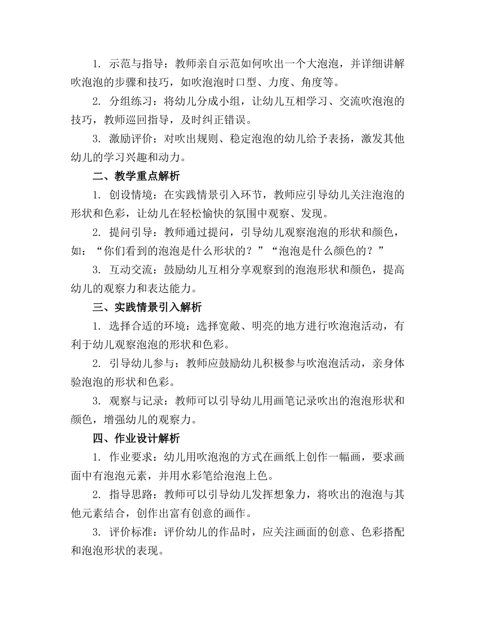 幼儿园《吹泡泡》的教案精选(1)_第3页