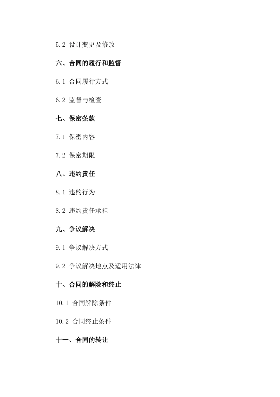 建筑项目设计追加合同样本：2024年版版B版_第3页