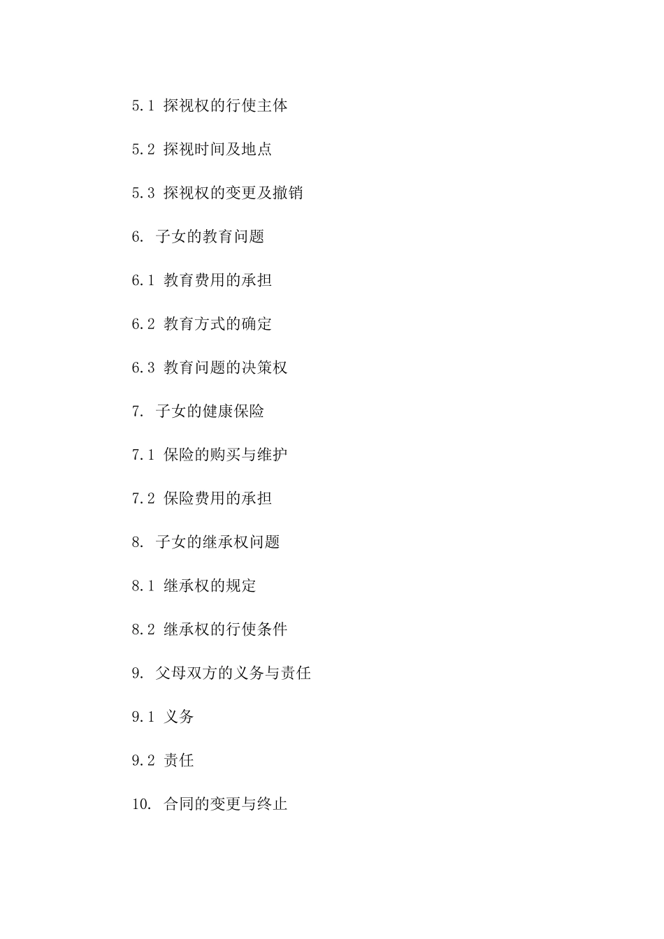 子女抚养权具体合同范本版B版_第3页