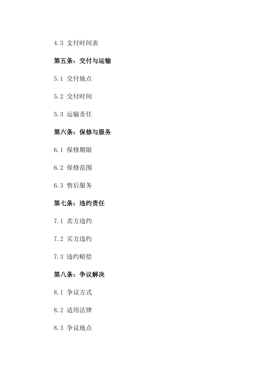 2024年标准机床买卖协议模板版_第3页