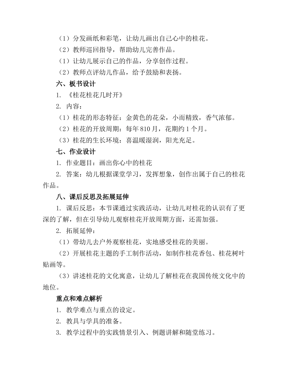 幼儿园中班教案《桂花桂花几时开》通用_第2页