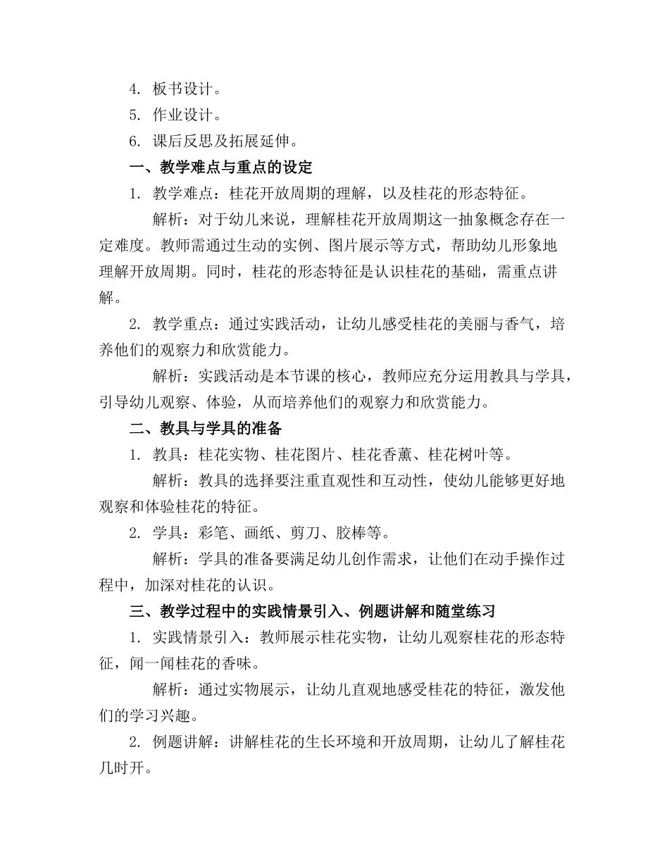 幼儿园中班教案《桂花桂花几时开》通用_第3页