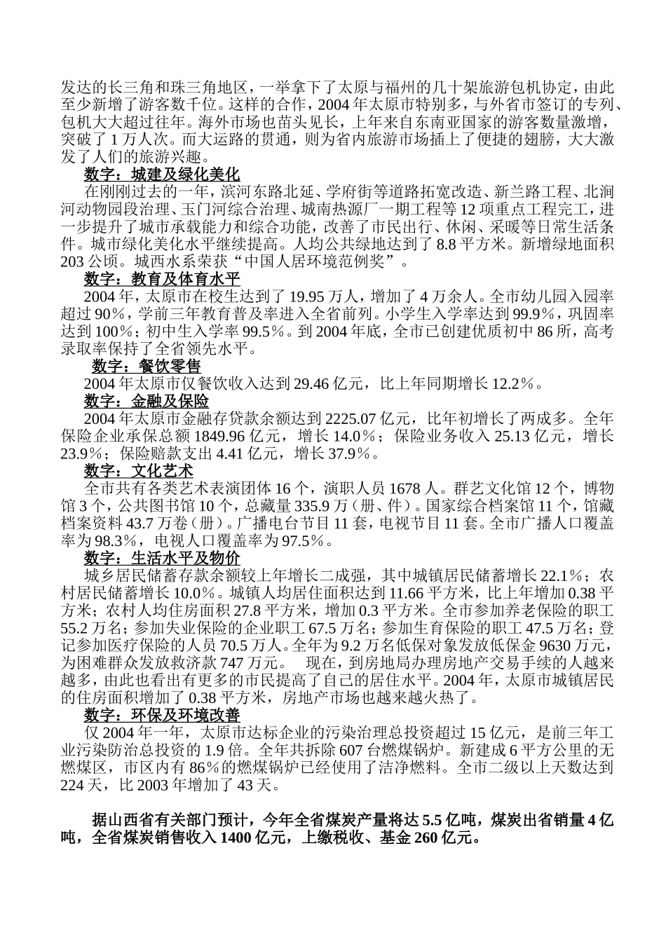 山西太原城区市场调查报告_第3页