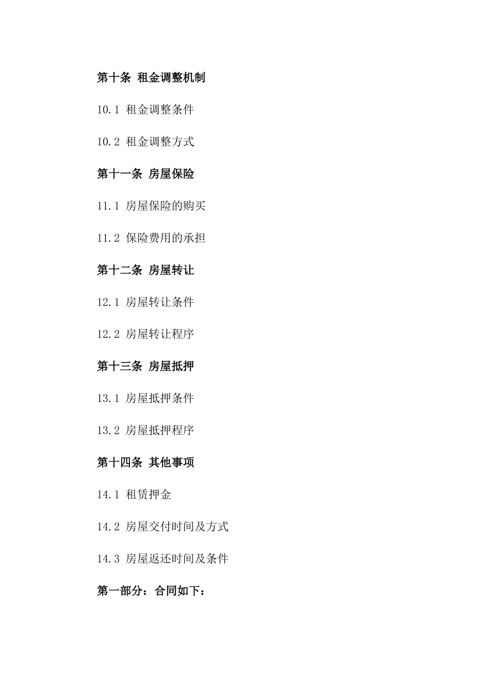 2024年优质商品房租赁及管理合同_第3页