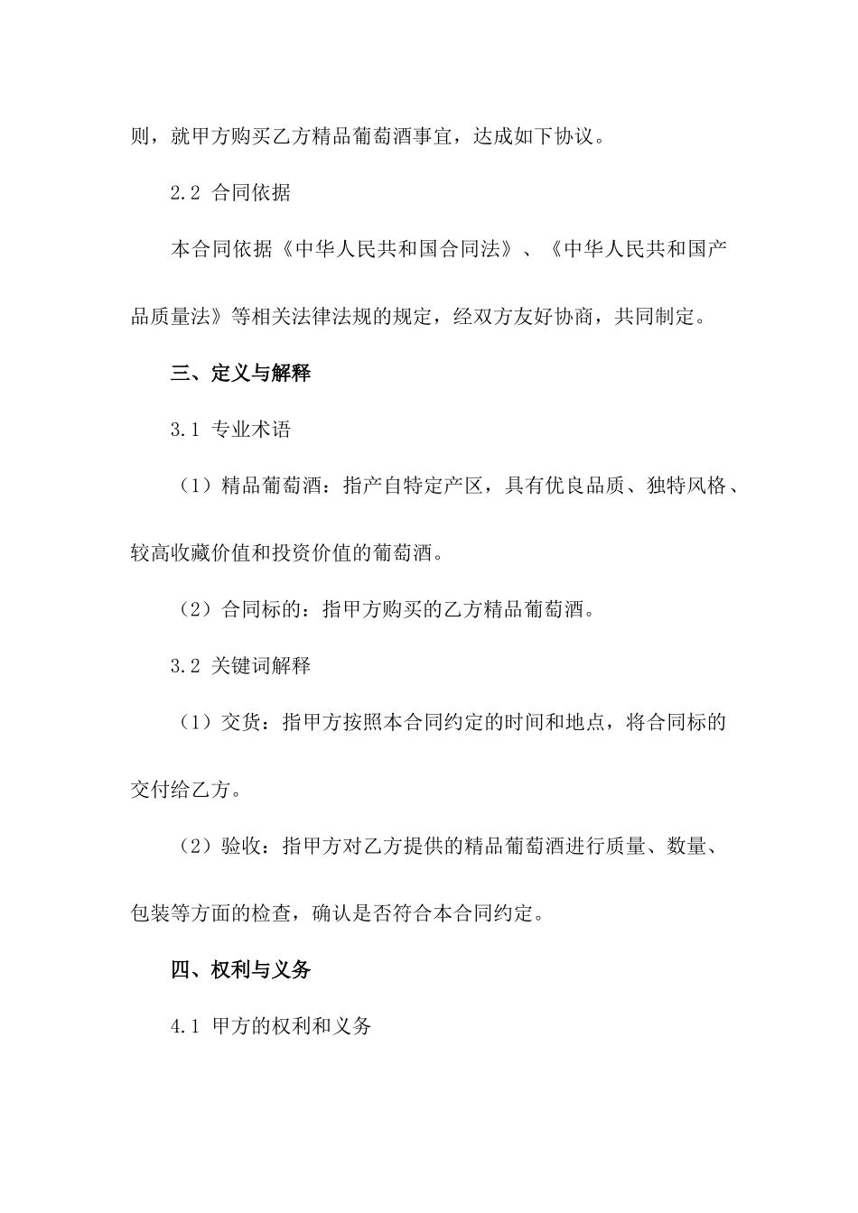 精品葡萄酒买卖合同规范文本2024版_第3页