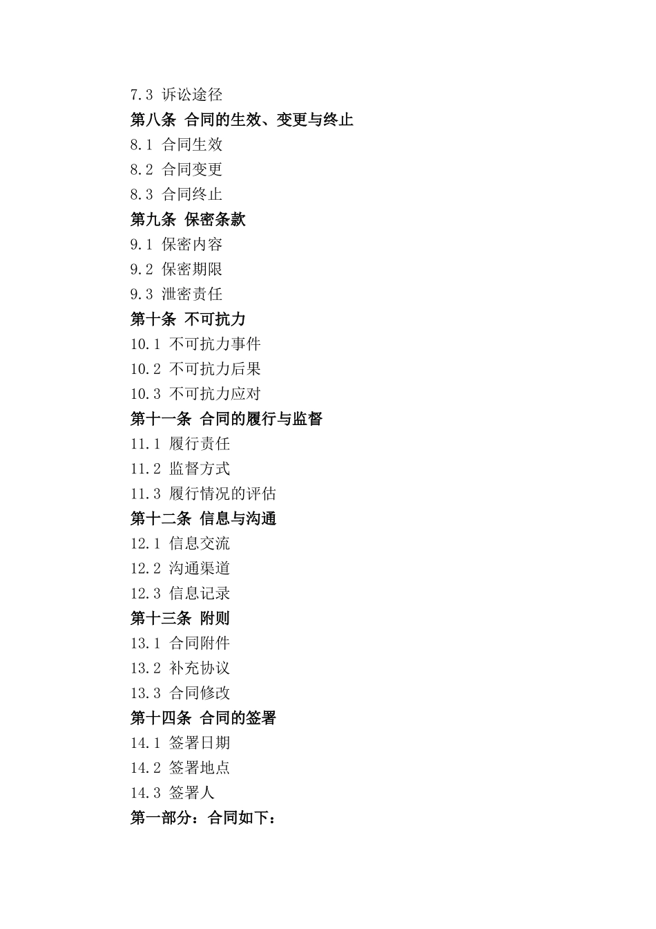 建筑废弃物破碎作业服务合同范本(1)_第2页