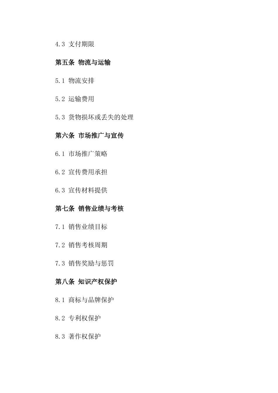 2024版啤酒销售合作协议合同范本_第3页