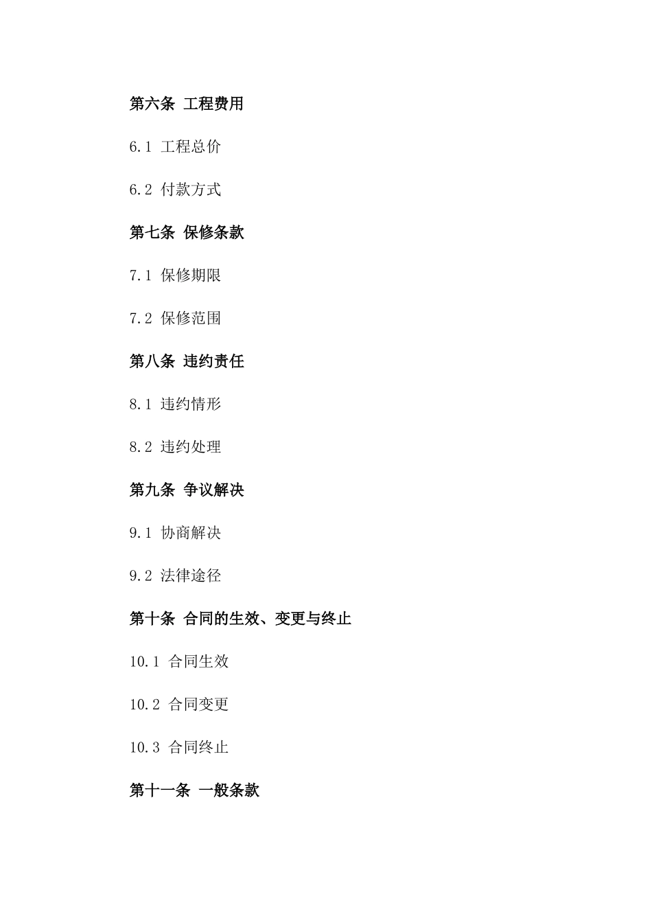 2024年度遮阳棚建设协议样本详细版版_第3页